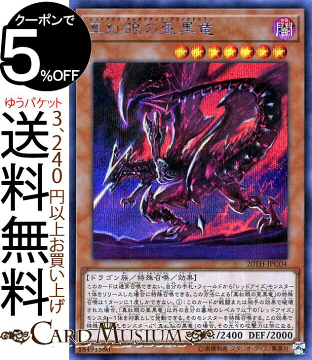 楽天市場】[中古 キズあり ランクB] 遊戯王カード 真紅眼の亜黒竜 