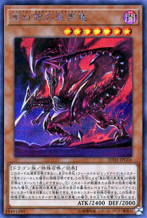 楽天市場】[中古 キズあり ランクB] 遊戯王カード 真紅眼の亜黒竜 