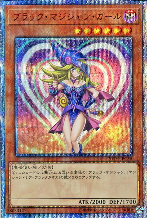 楽天市場】遊戯王カード ブラック・マジシャン・ガール(20th 