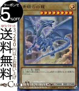 ブルーアイズ トレーディングカード 遊戯王の人気商品 通販 価格比較 価格 Com