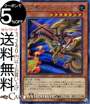 楽天市場 遊戯王カード 暗黒騎士ガイアロード シークレットレア 20th
