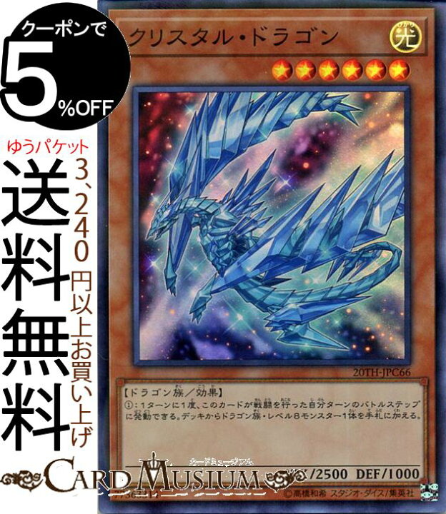 楽天市場 遊戯王カード クリスタル ドラゴン スーパーパラレルレア th Anniversary Legend Collection th Yugioh 遊戯王 アニバーサリー レジェンド コレクション カード 効果モンスター 光属性 ドラゴン族 スーパーパラレル レア カードミュージアム 楽天市場店