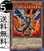 楽天市場】遊戯王 真紅眼 20thの通販