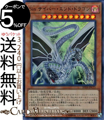 楽天市場 遊戯王カード ｓｉｎ サイバー エンド ドラゴン ウルトラ