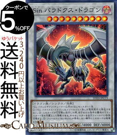 遊戯王カード Sin パラドクス・ドラゴン(スーパーパラレルレア) 20th ANNIVERSARY LEGEND COLLECTION 20TH Yugioh! | 遊戯王 アニバーサリー レジェンド コレクション カード シン シンクロ・効果モンスター 闇属性 ドラゴン族 スーパーパラレル レア
