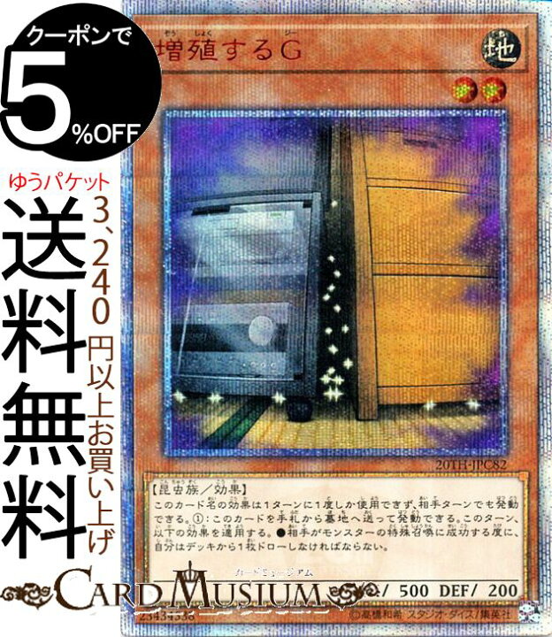 遊戯王増殖するg20thシークレット 