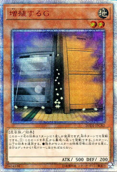 楽天市場】遊戯王カード 増殖するG(20th シークレットレア) 20th 