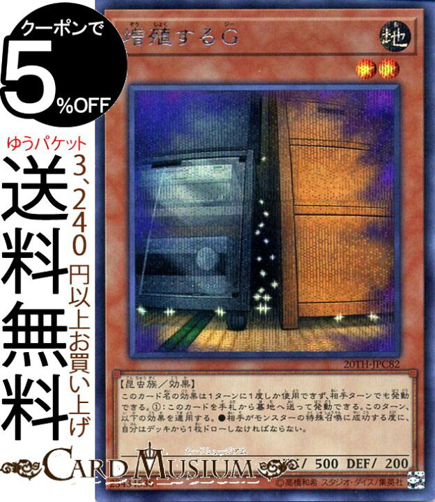 楽天市場】[中古 キズあり ランクB] 遊戯王カード 増殖するG 
