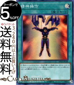 楽天市場 遊戯王 精神操作の通販 楽天市場 遊戯王 精神操作の通販