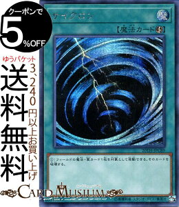 �V�Y���J�[�h �T�C�N����(�V�[�N���b�g���A) 20th ANNIVERSARY LEGEND COLLECTION 20TH Yugioh! | �V�Y�� �A�j�o�[�T���[ ���W�F���h �R���N�V���� �J�[�h ���U���@ �V�[�N���b�g ���A �V�N