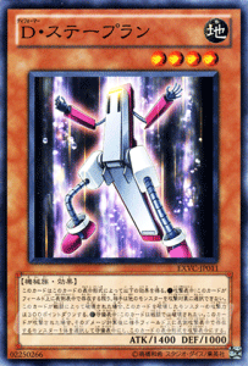 楽天市場】遊戯王カード D・ステープラン エクストリーム