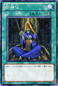 楽天市場 遊戯王 即神仏の通販