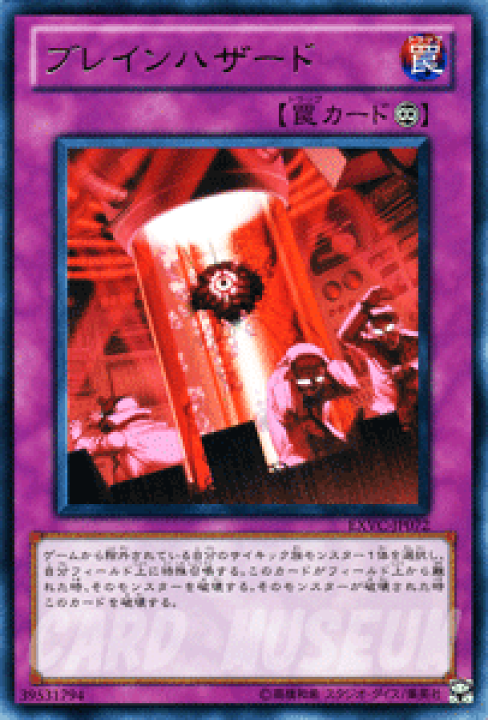 楽天市場】遊戯王カード ブレインハザード レア エクストリーム