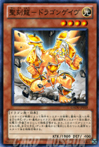 楽天市場】遊戯王 第7期 8弾 GAOV-JP019 聖刻龍−ドラゴンゲイヴ