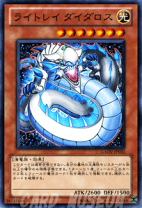楽天市場】遊戯王 海竜 ダイダロスの通販