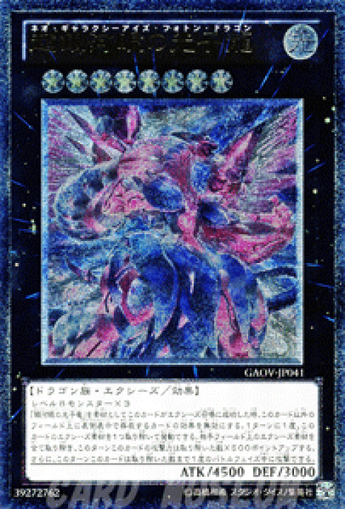 楽天市場】遊戯王カード 超銀河眼の光子龍 アルティメット レア