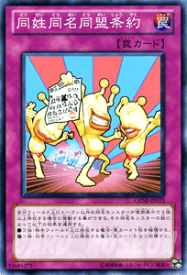 遊戯王カード 同姓同名同盟条約 ジェネレーション・フォース GENF YuGiOh! | 遊戯王 カード 通常罠