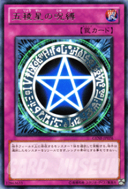 遊戯王カード 五稜星の呪縛 レア ジェネレーション・フォース GENF YuGiOh! | 遊戯王 カード 五稜星 呪縛 レア 通常罠