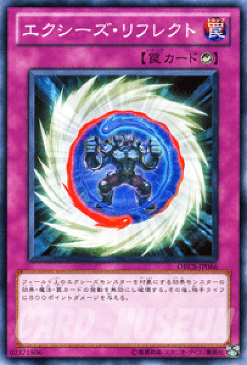 楽天市場】遊戯王カード エクシーズ・リフレクト オーダー・オブ