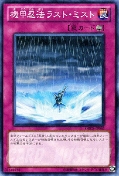 楽天市場】遊戯王カード 機甲忍法ラスト・ミスト オーダー・オブ 楽天市場】遊戯王カード 機甲忍法ラスト・ミスト オーダー・オブ