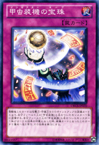 楽天市場】遊戯王 甲虫装機の通販