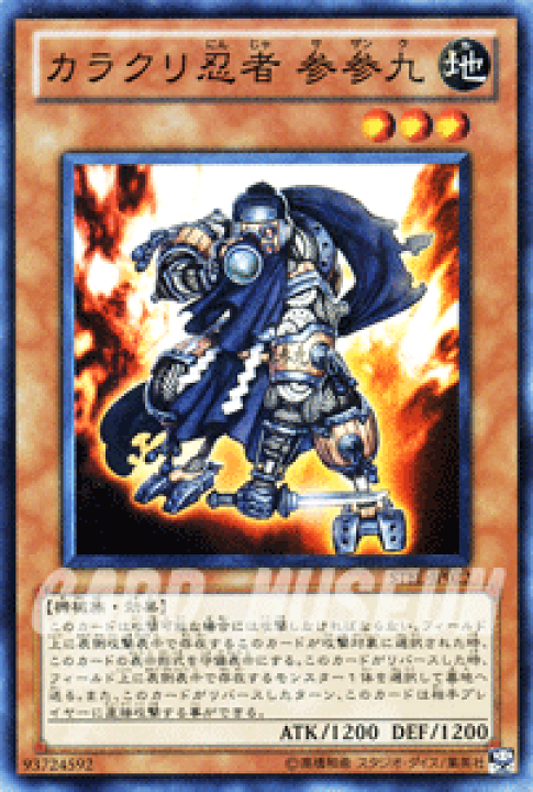 楽天市場】遊戯王カード カラクリ忍者 参参九 スーパーレア