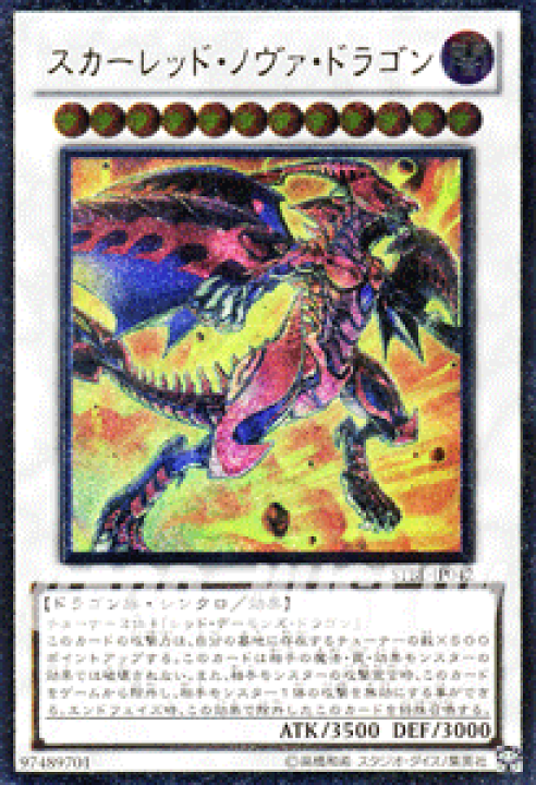 楽天市場】遊戯王カード スカーレッド・ノヴァ・ドラゴン 楽天市場】遊戯王カード スカーレッド・ノヴァ・ドラゴン