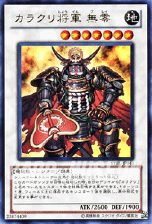 楽天市場 遊戯王カード カラクリ将軍 無零 ウルトラレア スターストライク ブラスト Stbl Yugioh 遊戯王 カード カラクリ 将軍 ブレイ 地属性 機械族 ウルトラ レア カードミュージアム 楽天市場店