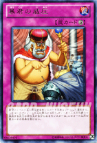 楽天市場】暴君 遊戯王の通販