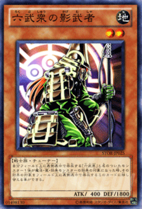 楽天市場】遊戯王カード 六武衆の影武者 ストーム・オブ・ラグナロク