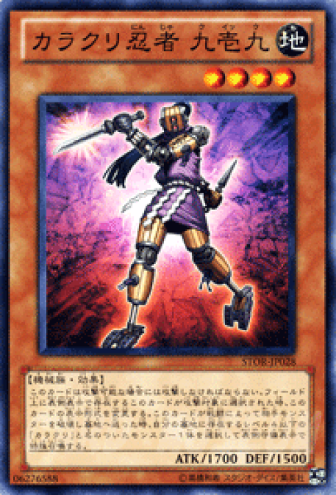 遊戯王カードコレクション 楽天市場】遊戯王カード カラクリ忍者 九壱九 ストーム・オブ