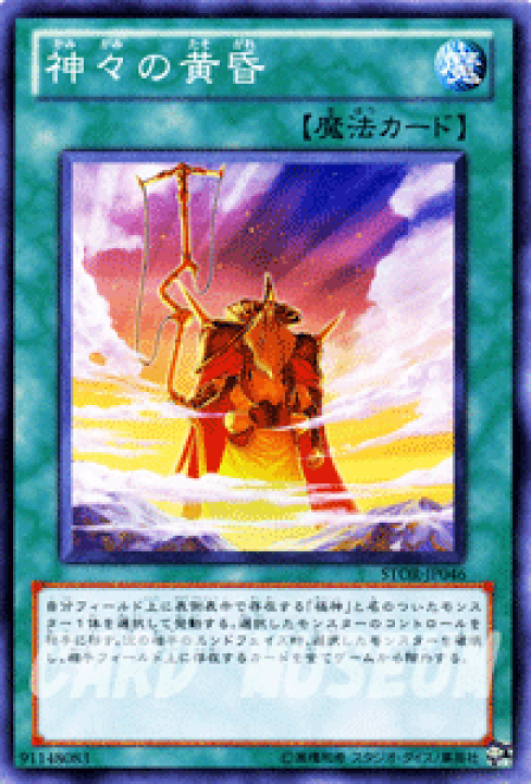 楽天市場】遊戯王カード 神々の黄昏 ストーム・オブ・ラグナロク STOR