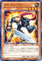 楽天市場】遊戯王 バイナルブレーダーの通販