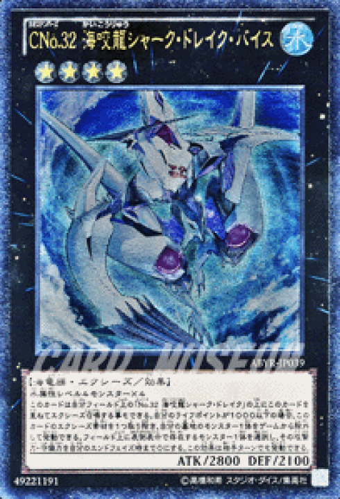 楽天市場】遊戯王カード CNo.32 海咬龍シャーク・ドレイク・バイス