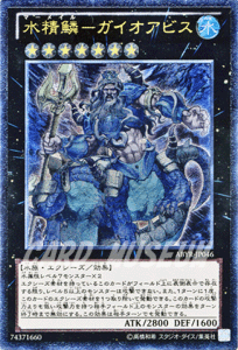 楽天市場】遊戯王カード 水精鱗 - ガイオアビス アルティメット 楽天市場】遊戯王カード 水精鱗 - ガイオアビス アルティメット