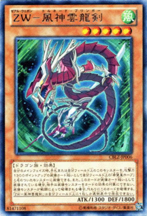 遊戯王カード Zw 風神雲龍剣 レア コスモ ブレイザー Cblz Yugioh 遊戯王 カード Zw風神雲龍剣 ゼアル ウェポン トルネード ブリンガー 風属性 ドラゴン族 レア の商品詳細 日本の通販ショッピングサイトの代理購入 From Japan 遊戯王カード Zw 風神雲龍剣 レア コスモ ブレイザー Cblz Yugioh 遊戯王 カード Zw風神雲龍剣 ゼアル ウェポン トルネード ブリンガー 風属性 ドラゴン族 レア の商品詳細 日本の通販ショッピングサイトの代理購入 From Japan