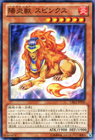 遊戯王カード 陽炎獣 スピンクス コスモ・ブレイザー CBLZ YuGiOh! | 遊戯王 カード ヘイズビースト スピンクス 炎属性 獣戦士族