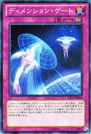 遊戯王カード ディメンション・ゲート コスモ・ブレイザー CBLZ YuGiOh! | 遊戯王 カード ディメンション ゲート 永続罠