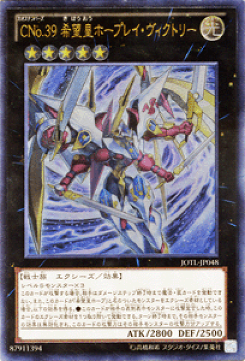 楽天市場】遊戯王カード CNo.39 希望皇ホープレイ・ヴィクトリー