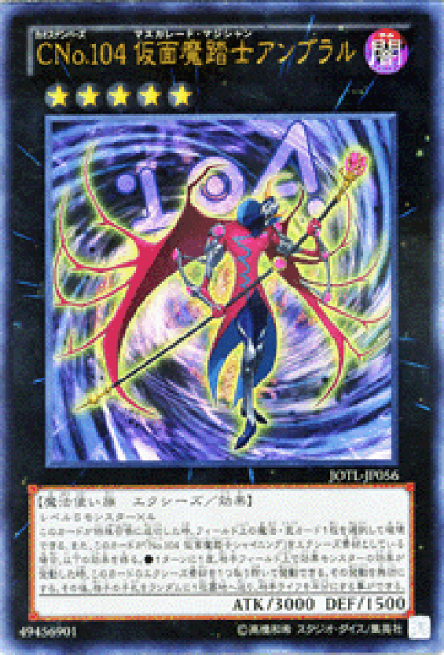 楽天市場 遊戯王カード Cno 104 仮面魔踏士アンブラル ウルトラレア ジャッジメント オブ ザ ライト Jotl Yugioh 遊戯王 カード カオスナンバーズ Cno No ナンバーズ 104 仮面魔踏士 アンブラル 闇属性 魔法使い族 ウルトラ レア カードミュージアム 楽天市場店