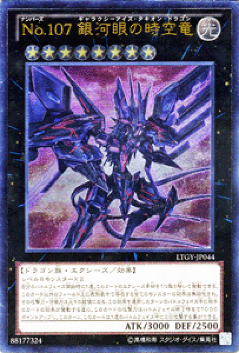 遊戯王 - 最終値下げ　遊戯王　NO.107銀河眼の時空竜(タキオン)20thシク 遊戯王 - No.107銀河眼の時空竜(20thシークレット) 遊戯王 No107
