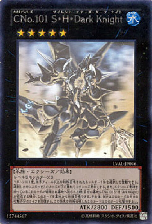 楽天市場】遊戯王カード CNo.101 S・H・Dark Knight ホログラフィック 