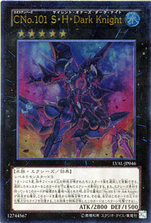 楽天市場 遊戯王カード Cno 101 S H Dark Knight アルティメット レア レガシー オブ ザ ヴァリアント Lval Yugioh 遊戯王 カード カオスナンバーズ Cno No ナンバーズ 101 S H Dark Knight 水属性 水族 レリーフ アルティメットレア カードミュージアム