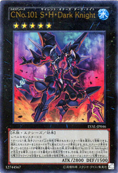 楽天市場 遊戯王カード Cno 101 S H Dark Knight ウルトラレア レガシー オブ ザ ヴァリアント Lval Yugioh 遊戯王 カード カオスナンバーズ Cno No ナンバーズ 101 S H Dark Knight 水属性 水族 ウルトラ レア カードミュージアム 楽天市場店