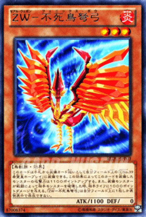 楽天市場】遊戯王カード ZW - 不死鳥弩弓 レア リターン・オブ
