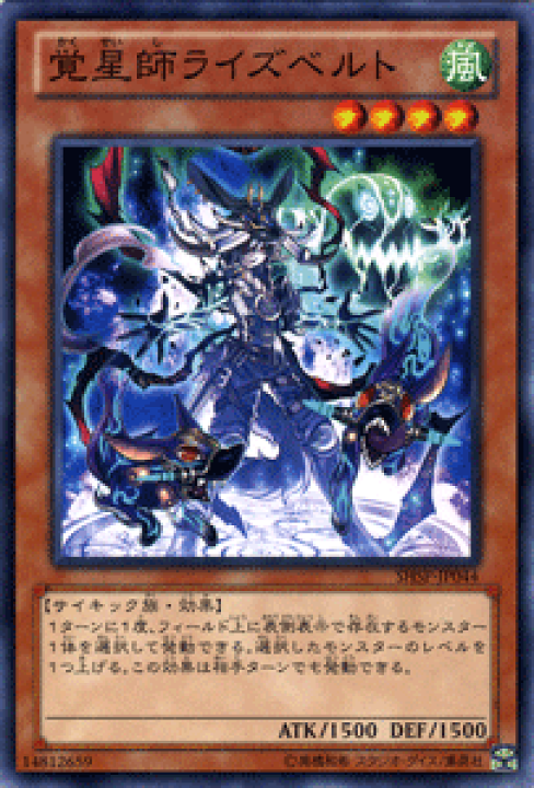 楽天市場 遊戯王カード 覚星師ライズベルト ノーマルレア シャドウスペクターズ Shsp Yugioh 遊戯王 カード 覚星師 ライズベルト 風属性 サイキック族 レア カードミュージアム 楽天市場店