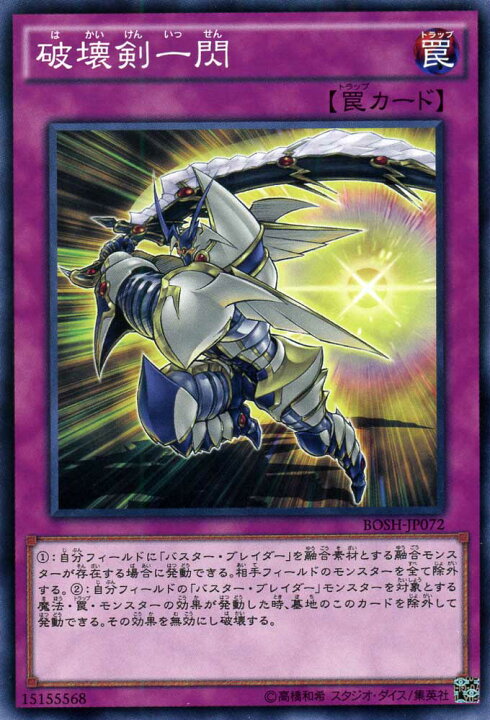 楽天市場】遊戯王カード 破壊剣一閃 ブレイカーズ・オブ・シャドウ 