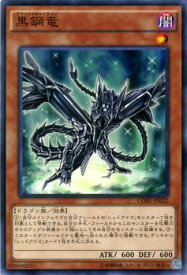 遊戯王カード 黒鋼竜 クラッシュ・オブ・リベリオン CORE YuGiOh! | 遊戯王 カード ブラックメタルドラゴン 真紅眼 レッドアイズ 闇属性 ドラゴン族