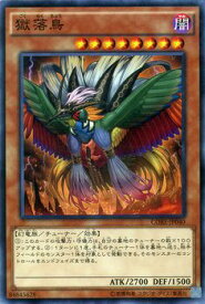 遊戯王カード 獄落鳥 クラッシュ・オブ・リベリオン CORE YuGiOh! | 遊戯王 カード 闇属性 幻竜族