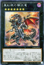 楽天市場】真紅眼の鋼炎竜 遊戯王の通販